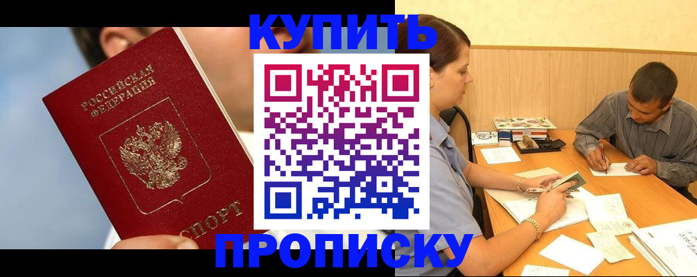 прописка гарантия в Обнинске