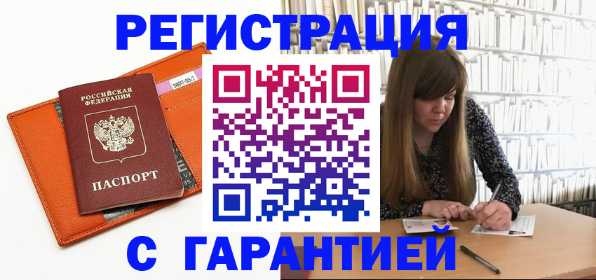 регистрация в Обнинске